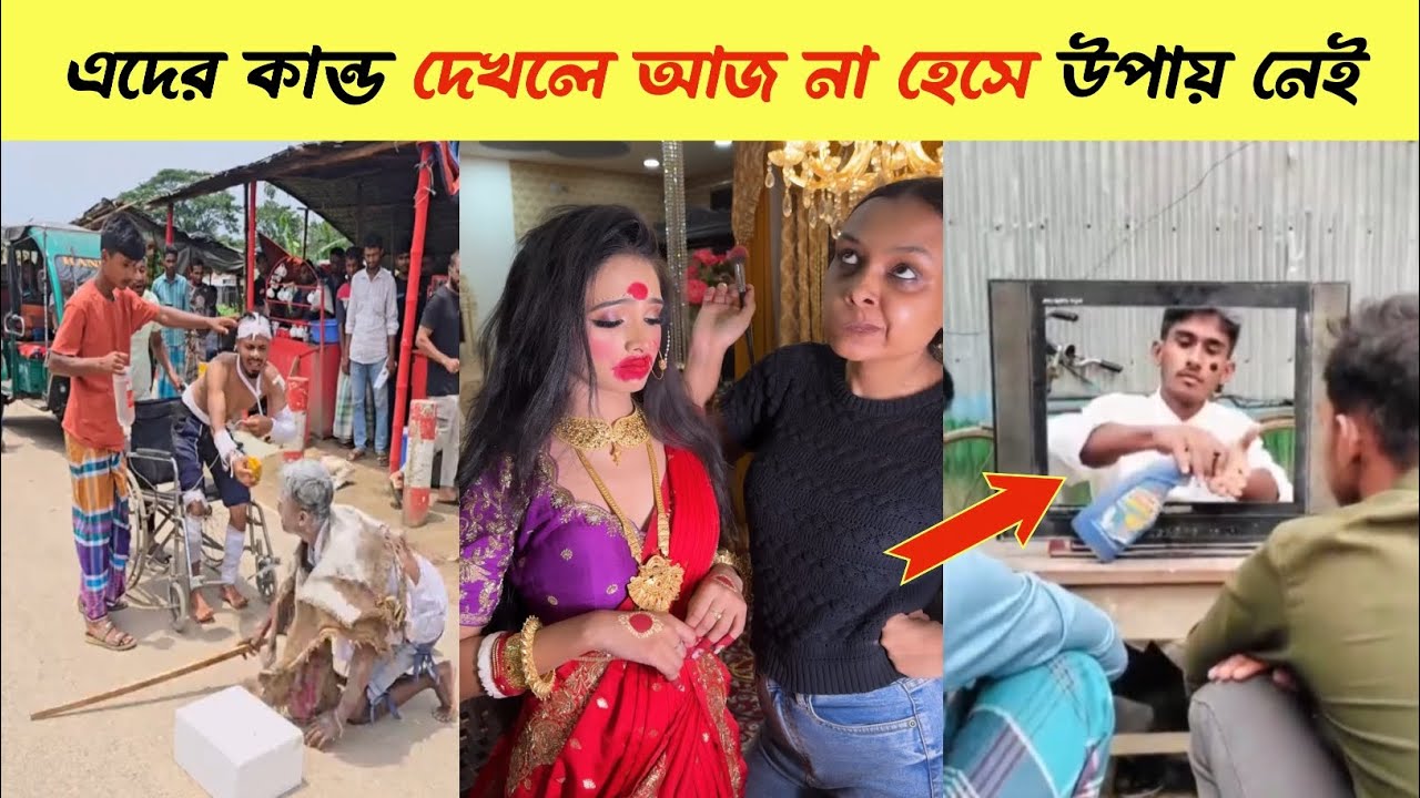 অস্থির ফানি ভিডিও 😂 || Ostir Bangali | Funny Video Bangla || RPH Fun Tv