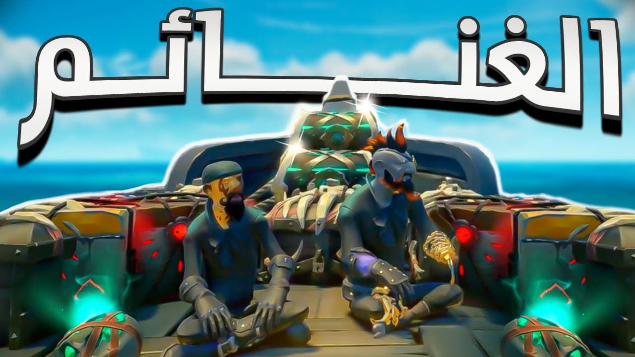 كيف تسرق الناس في سي اوف ثيفز 😱| Sea of Thieves