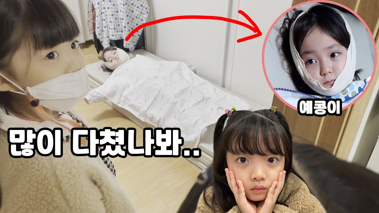 친구가 다쳤대요 ㅠㅠ 편의점에서 이것저것 사서 병문안 왔어요 많이 다친건 아니겠죠?? (Feat.예콩이)