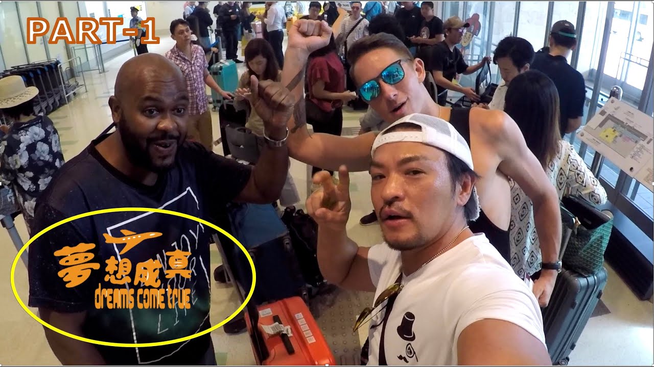 ✈夢想成真【沖繩篇 PART 1】 夢多+馬丁+杜力出發囉！講了好幾年的節目終於開拍？台灣虎航的地勤跟空姐都好可愛啊！