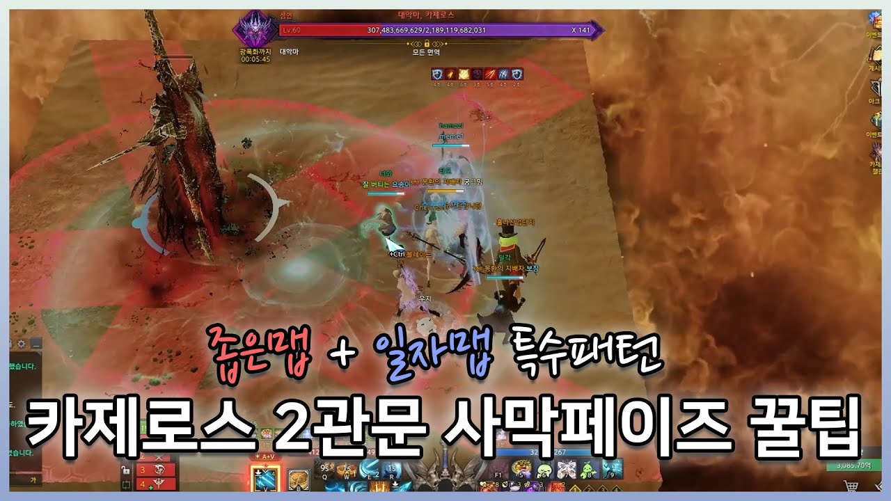 카제로스 레이드 종막 2관문 사막페이즈 공략