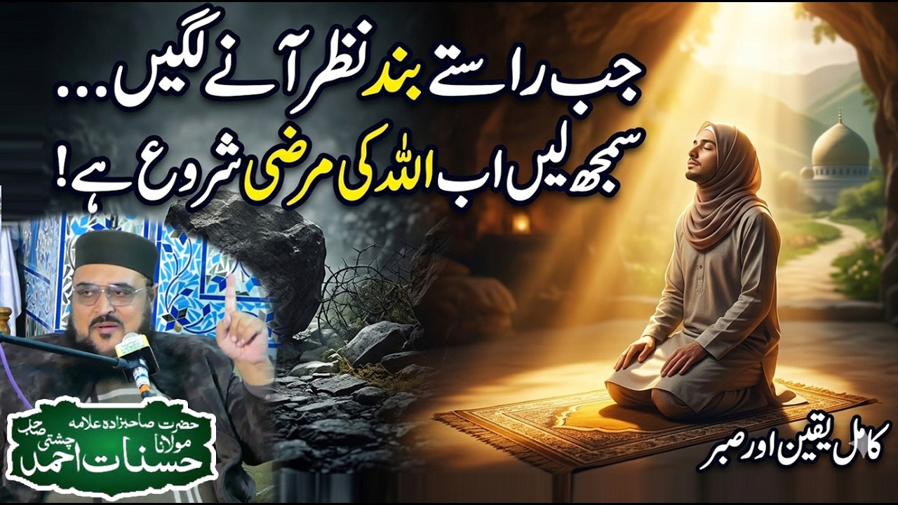 Kash Ye Bayan Har Koi Sun Le|ایمان تازہ کر دینے والا بیان|Allama Sahibzada Hasnat Ahmad Chishti 2026
