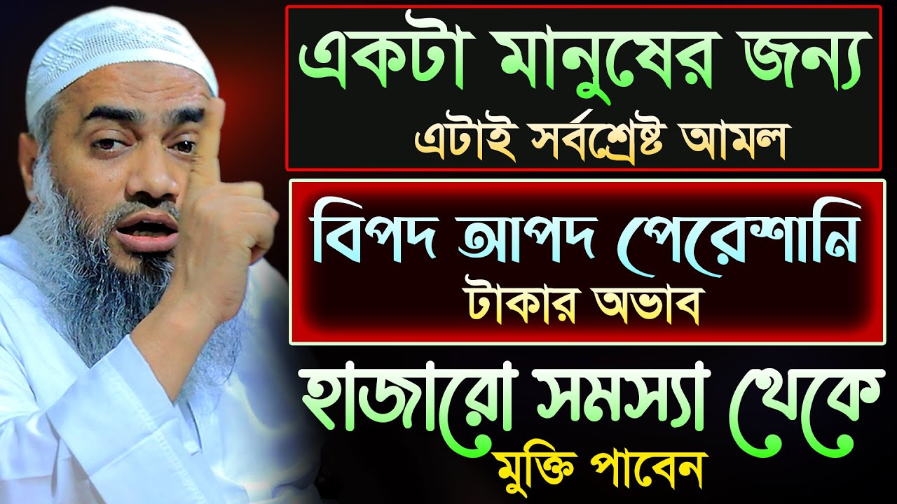 এটাই একটা মানুষের জন্য সর্বশ্রেষ্ট আমল 🔥 | আল্লামা মুফতী মুস্তাকুন্নবী কাসেমী | Mustakunnabi Kasemi