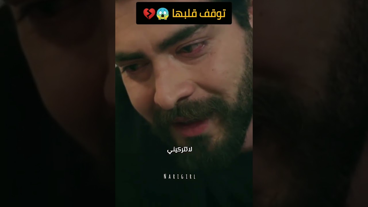 مشهد حزين خوف باران 