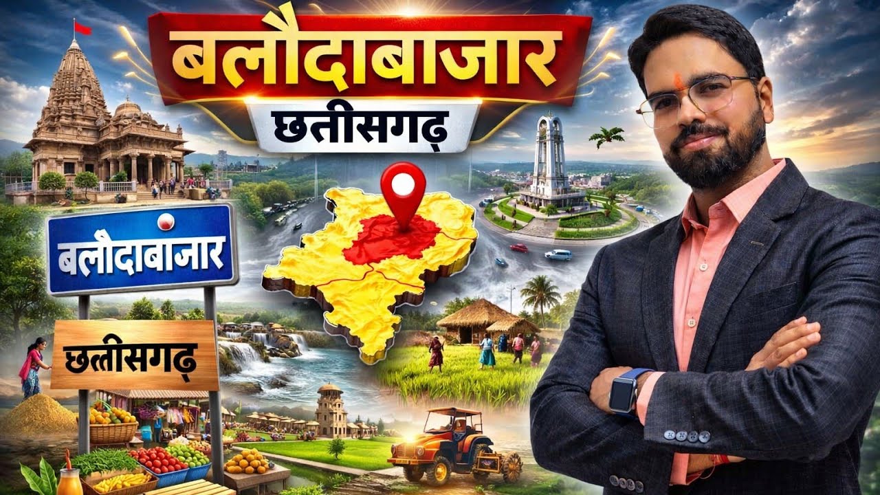 23 बलौदाबाजार। रायपुर संभाग  I छत्तीसगढ़ GK Special  | Examगढ़ | Vishal Sir