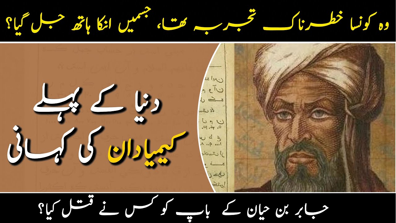 Jabir ibn hayyan  Biography | Muslim Scientist Story | Urdu | Real Channel