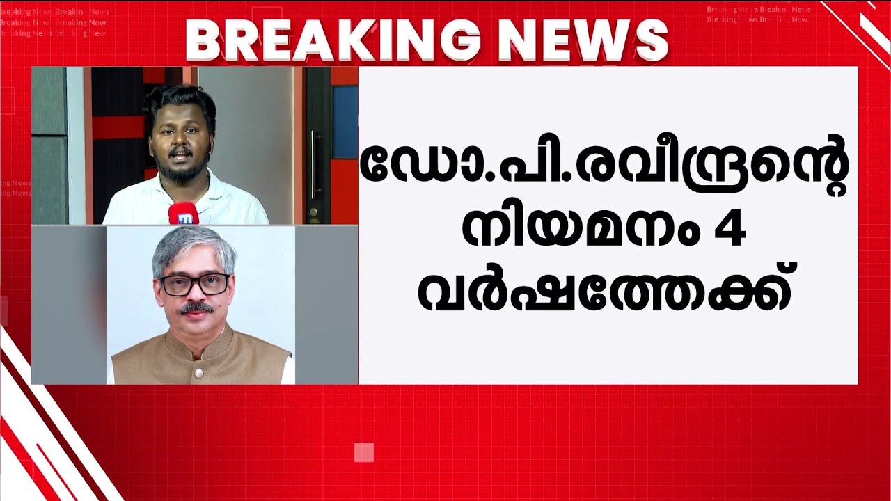 ഗവർണർ തീരുമാനിച്ചു! കാലിക്കറ്റ് സർവകലാശാല VC-യായി ഡോ. പി രവീന്ദ്രനെ നിയമിച്ചു