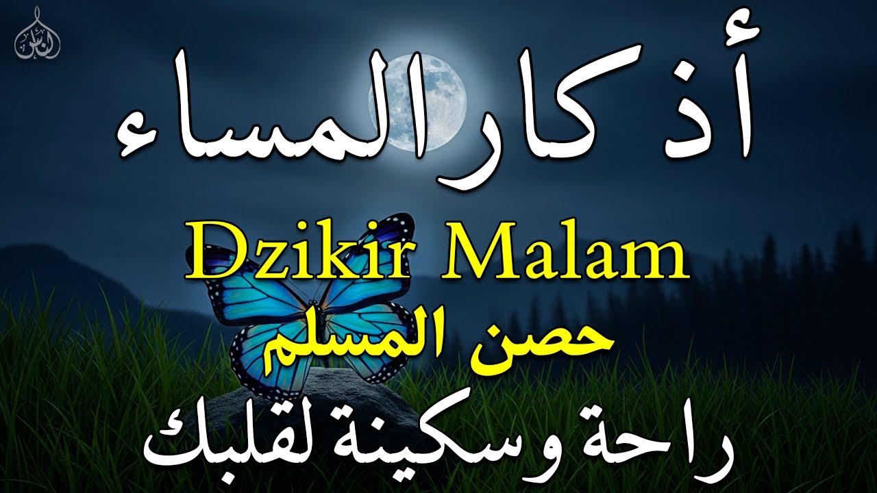 اذكار المساء راحه نفسيه بصوت يريح قلبك💚 حصن نفسك وبيتك من الشيطان - azkar evening | By Alaa Aqel