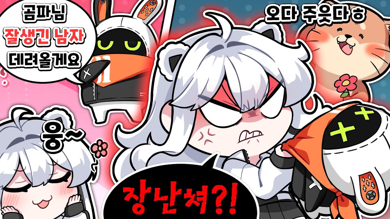 잘생긴 남자 데려온다며 !!!