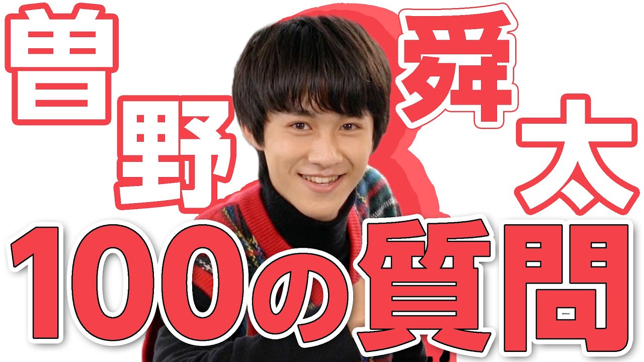 [M!LK LABO＋]【100の質問】舜ちゃんおかえり！いろいろ教えてください。