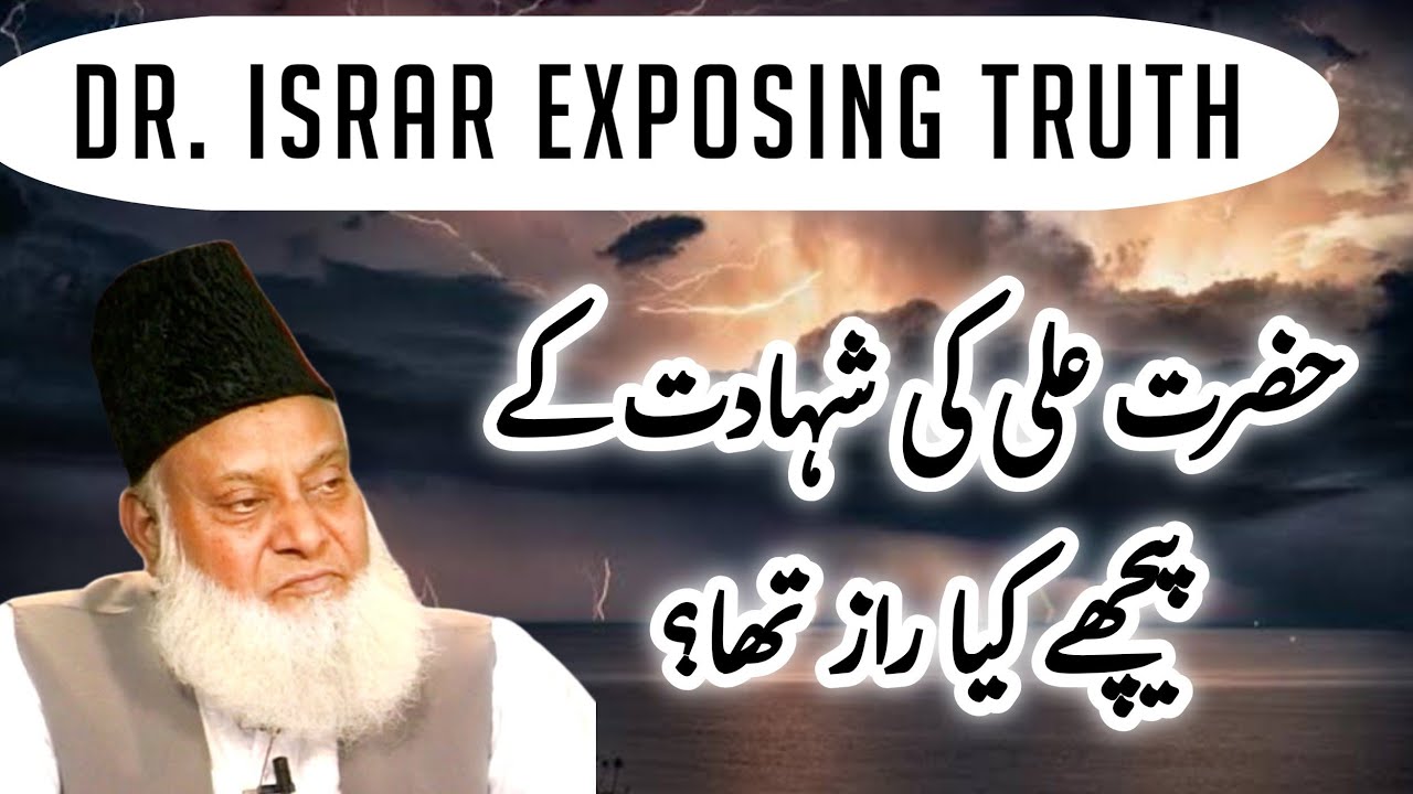 Exposed Reality behind Martyrdom of Hazrat Ali by Dr Israr | Unbelievable Truth of Shahadat E Ali