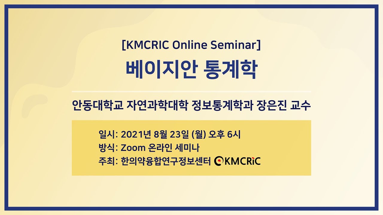 [KMCRIC 특별 강연] 장은진 교수