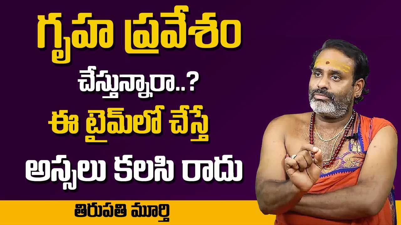 Important days for Gruhapravesam || Gruhapravesam Timings || Gruhapravesam Rules || MY DESTINY