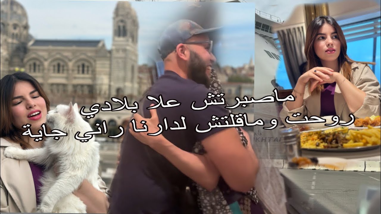 دارنا ماعلابالهمش بلي رجعت للجزائر عملتلهم مفاجاة كبيرة ✨ افطار على متن الباخرة