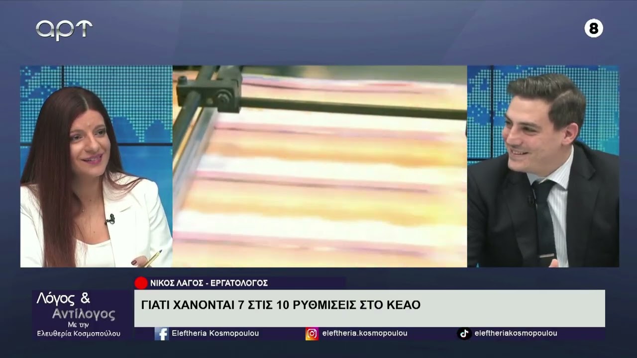 Ο Ν. Λαγός για παραιτήσεις εκπαιδευτικών, τις ρυθμίσεις οφειλών στο ΚΕΑΟ και επικουρικές συντάξεις