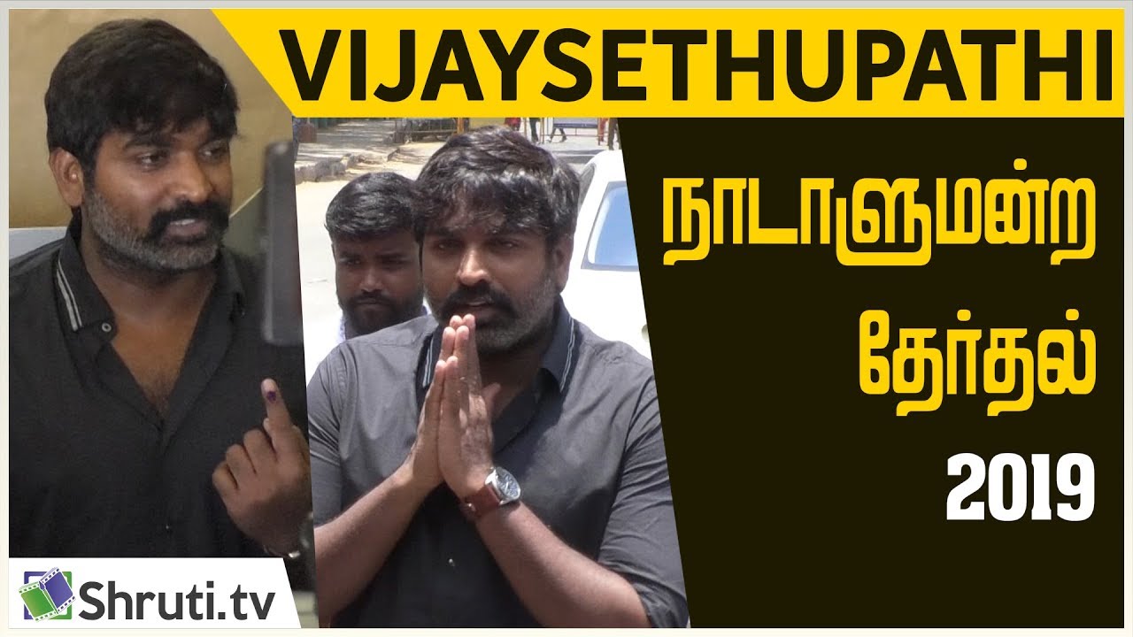 Vijay Sethupathi Casts His Vote | Lok Sabha Election 2019