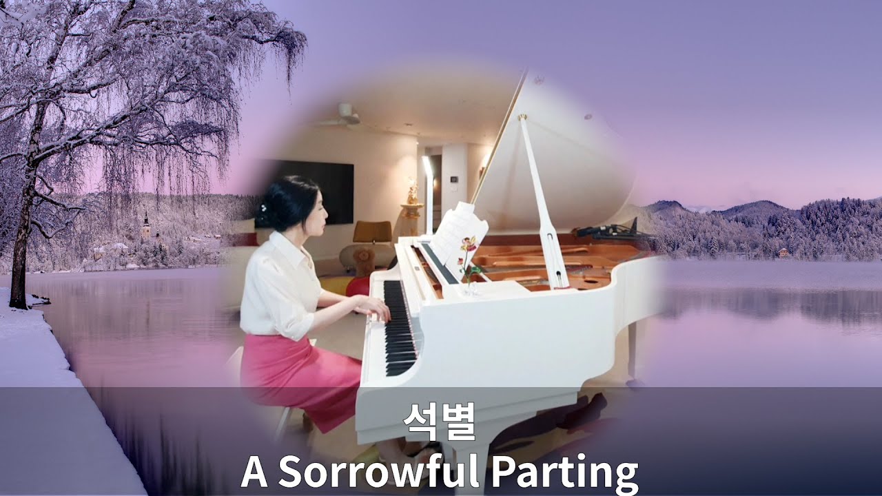 석별 - 홍민 (Piano) A Sorrowful Parting