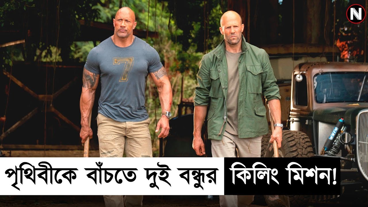 দ‍্যা রকের ভাইরাস উদ্ধারের মিশন | Movie explained in bangla | Flick Vision