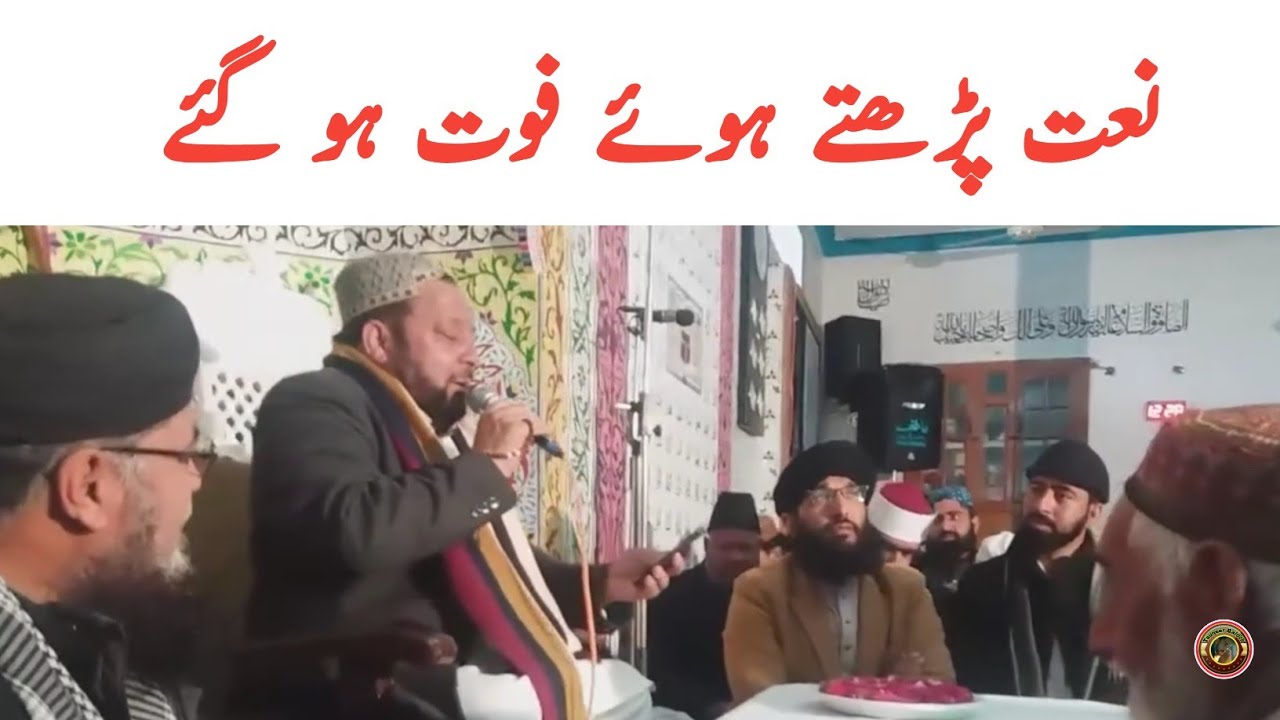 Tahir Abbas Shah Death | Tahir Abbas Shah Last Naat | Naat | Tauqeer Baloch