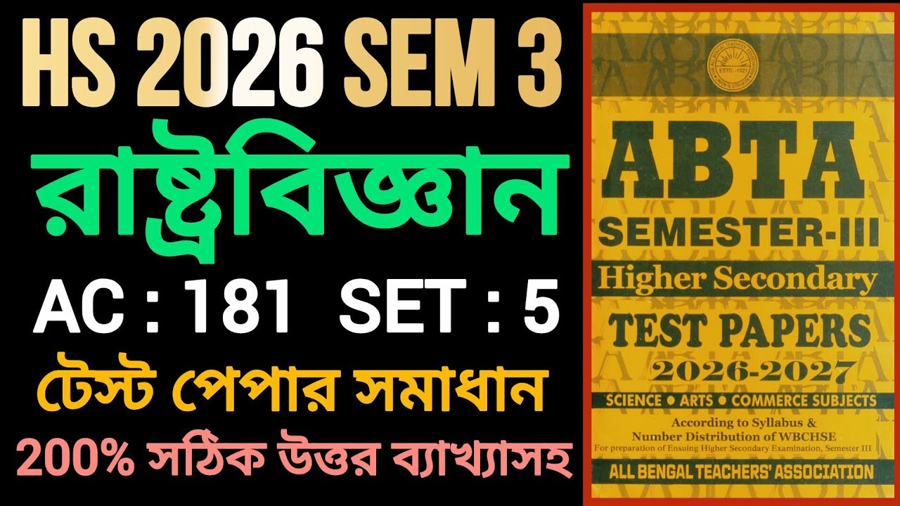 HS Semester 3 Political Science ABTA Test Paper Solve 2026 | ABTA 2026-2027 3rd Semester Class 12