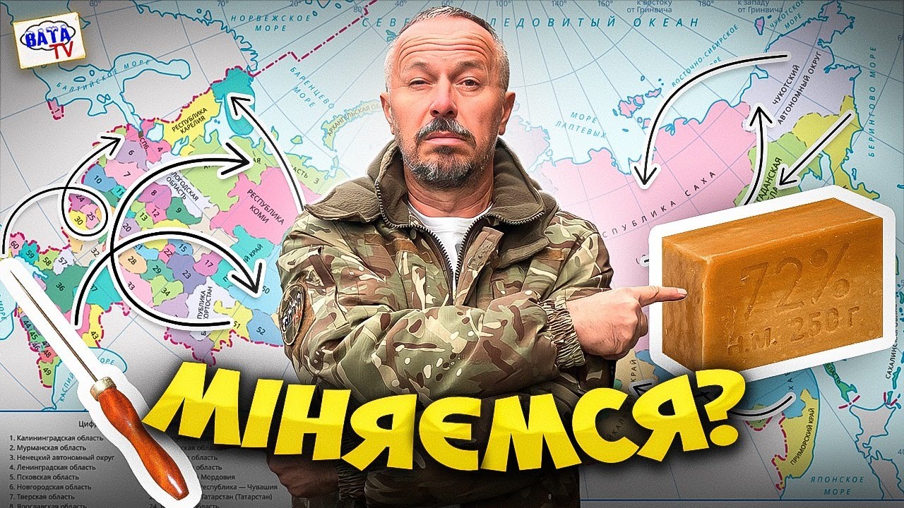Міняєм наше на наше