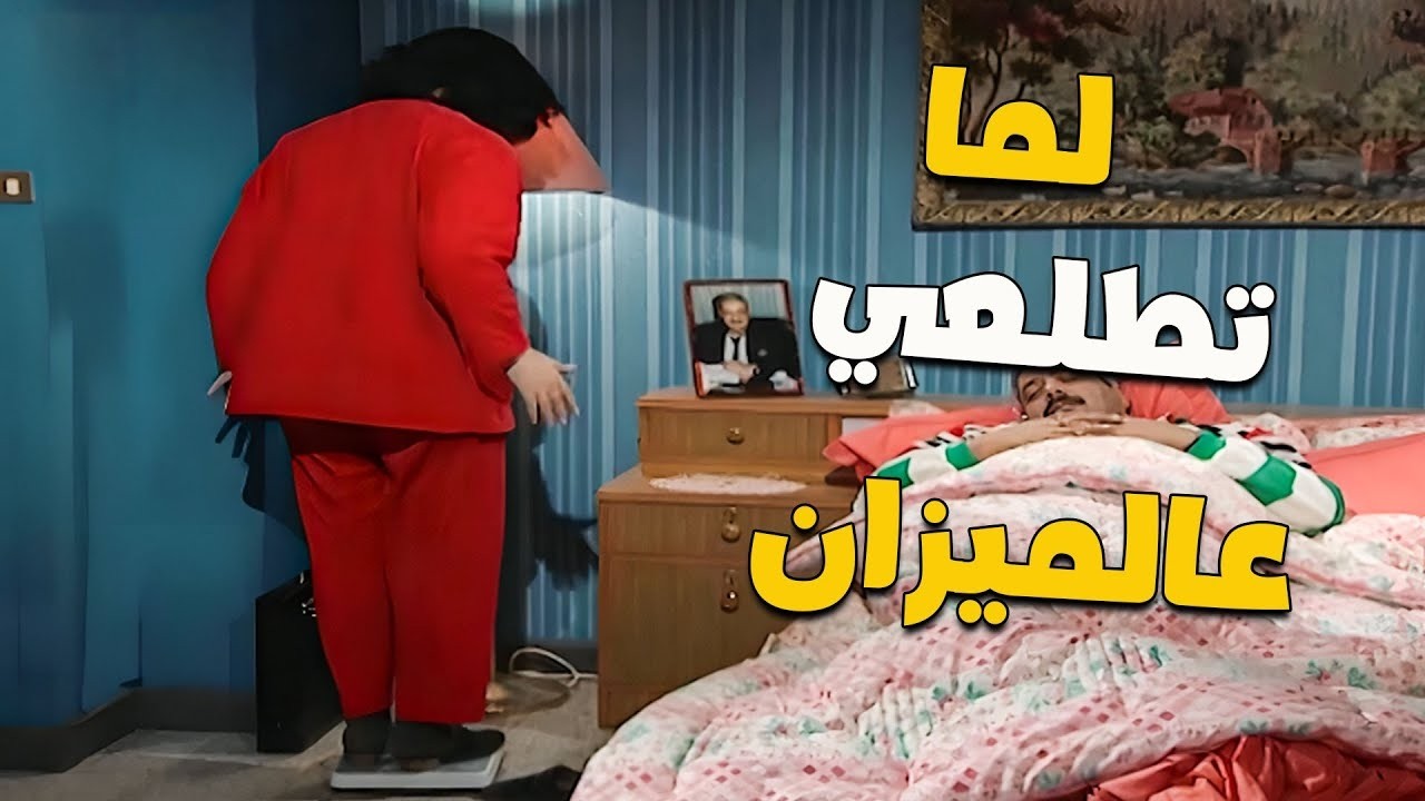 صدمة البنات لما يطلعو عالميزان بآخر رمضان! 🔥
