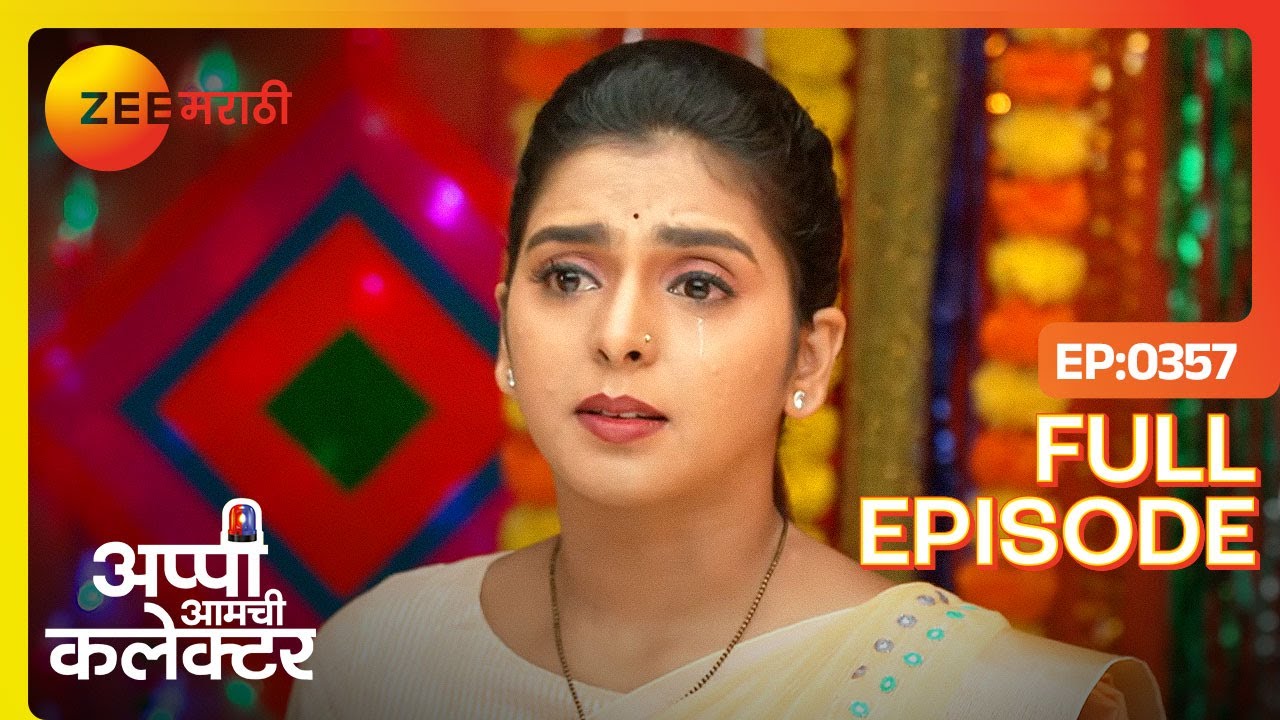 Appi आणि Rukmini मधे वाद वडेल का? | Appi Amchi Collector | Full Ep 357 | Zee Marathi | 23 Sep 2023