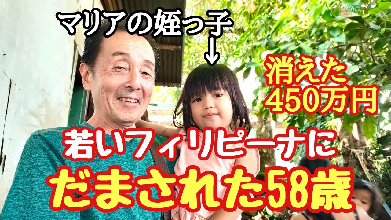 騙されて逆上　拘束された５８歳　フィリピン・パラワン島から