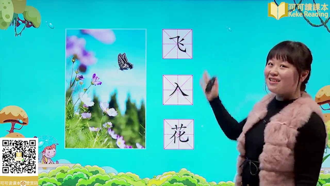 《春夏秋冬（二）》小学语文一年级下册课文教学