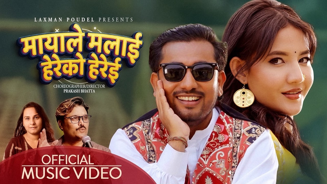 Mayale malai hereko herei - Khem Century | Kalpana Devkota | Khushi Karki | New Nepali Song 2083