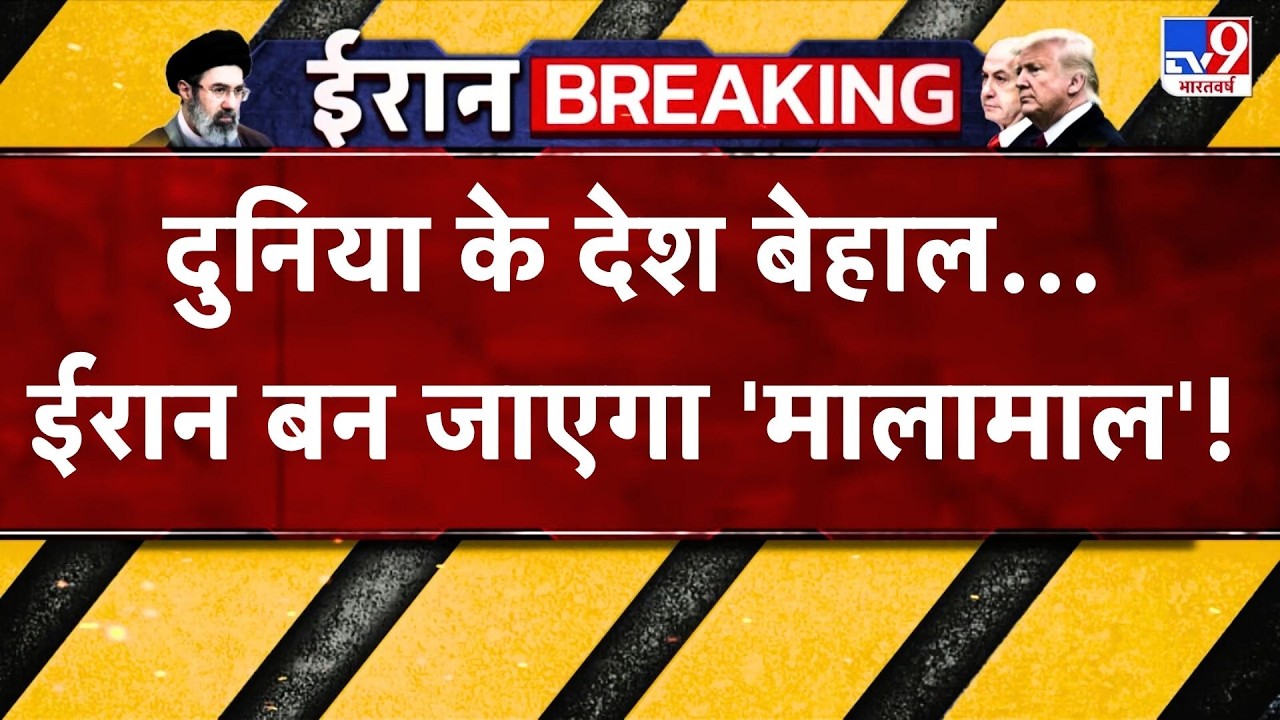 Fuel Price Hike: दुनिया के देश बेहाल...Iran बन जाएगा 'मालामाल'! -TV9 | Global Crises | Petrol Diesel