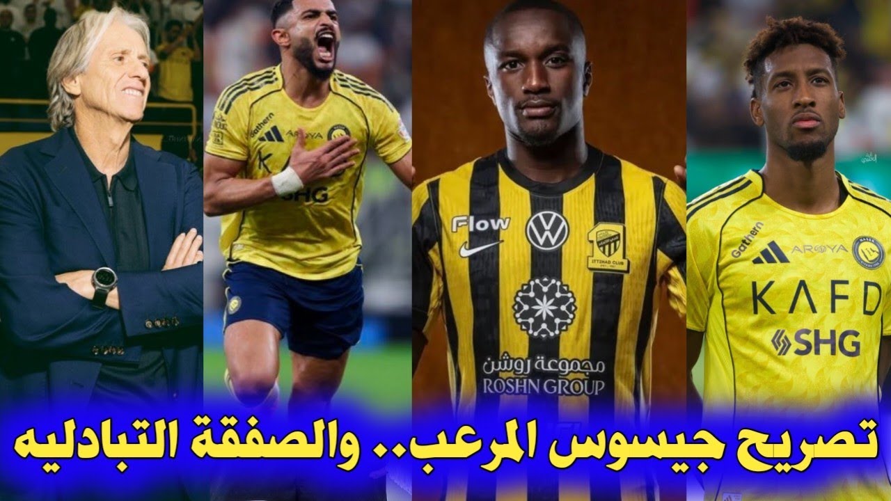 اخبار النصر السعودي // تصريحات جيسوس تهز البيت الهلالي والحقيقة الكاملة بشان الصفقة التبادلية... 