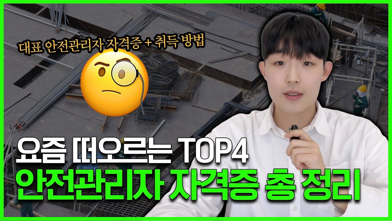 안전관리자 자격증 하나로 현장 취업 가능할까?