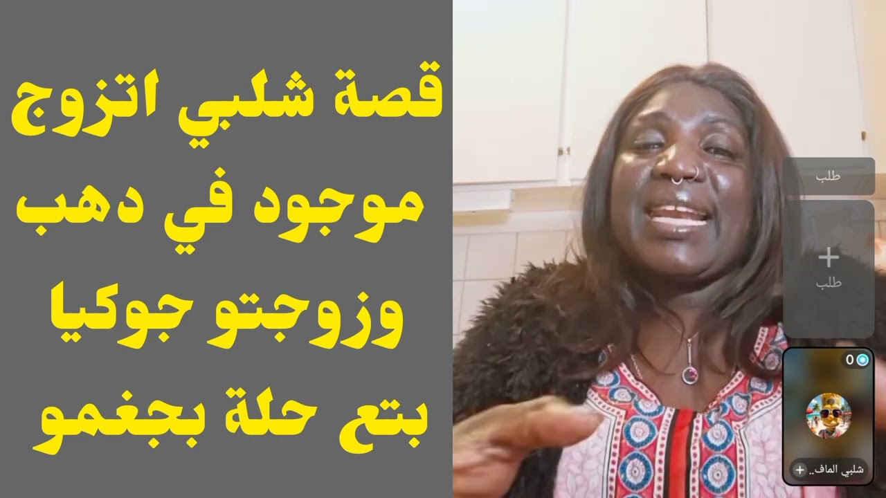 #ماما_جوليا قصة شلبي اتزوج هو موجود في دهب وزوجتو جوكيا بتع حلة بجغمو فرشفرشة ركب سماعتك 