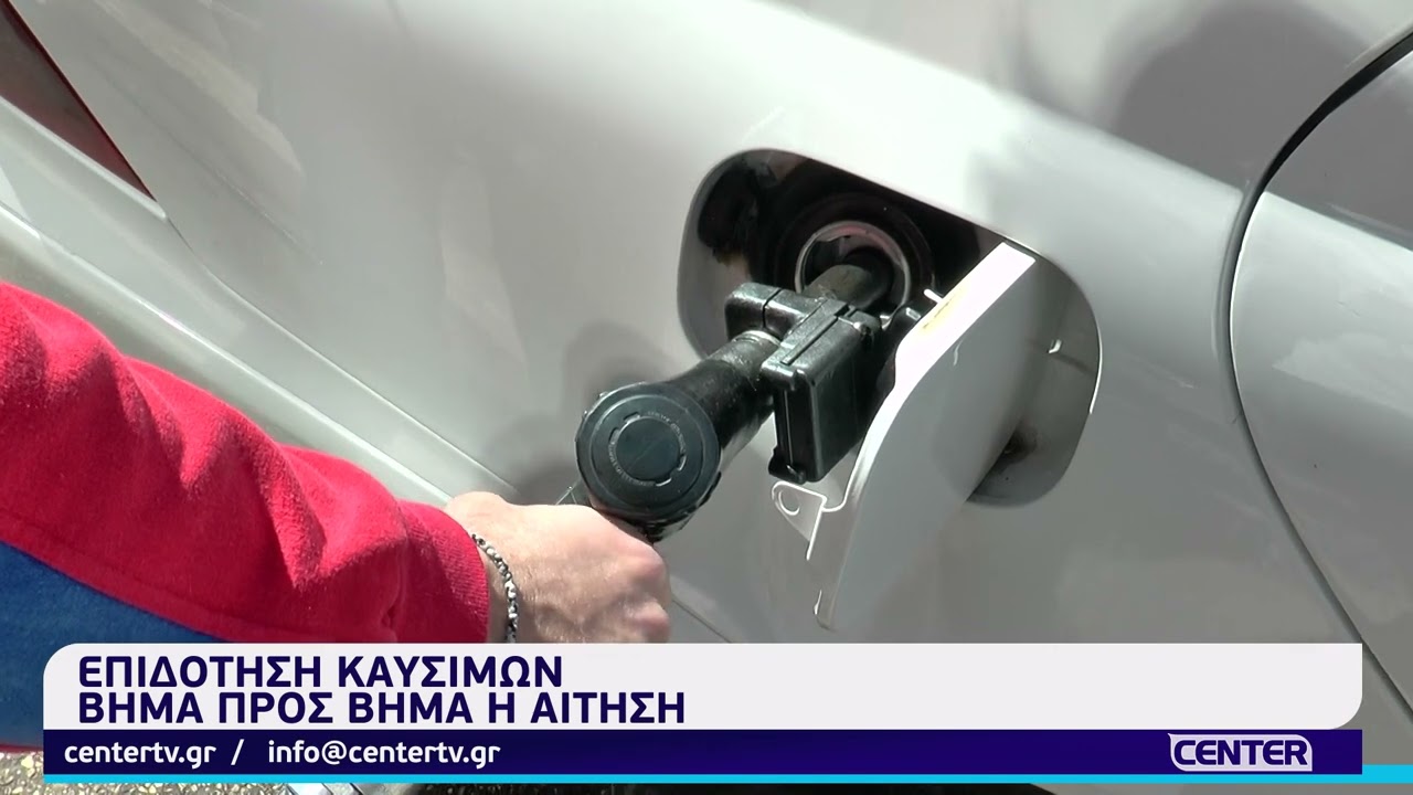 &Epsilon;&pi;&iota;&delta;ό&tau;&eta;&sigma;&eta; &kappa;&alpha;&upsilon;&sigma;ί&mu;&omega;&nu;: &Beta;ή&mu;&alpha; &pi;&rho;&omicron;&sigmaf; &beta;ή&mu;&alpha; &eta; &alpha;ί&tau;&eta;&sigma;&eta; - &Pi;&omicron;&iota;&omicron;&iota; &tau;&eta; &delta;&iota;&kappa;&alpha;&iota;&omicron;ύ&nu;&tau;&alpha;&iota;