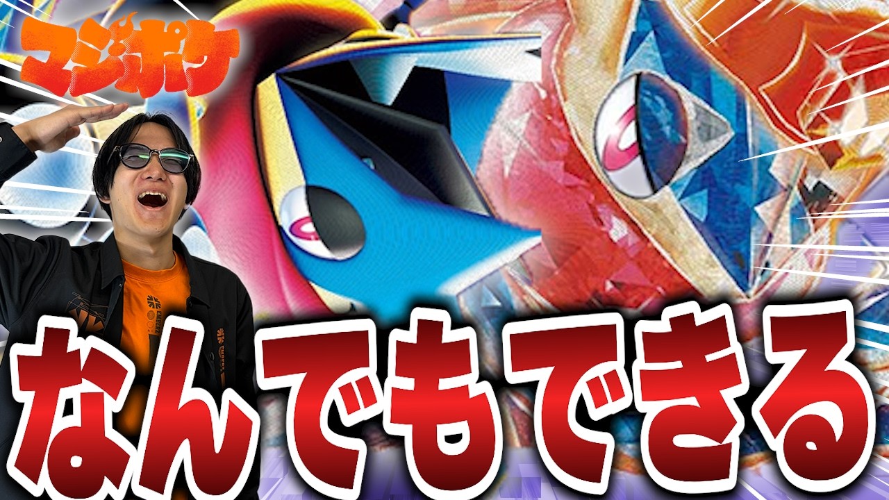 【ポケカ/対戦】Wゲッコウガでなんでもできる⁉プロが作ったゲッコウガデッキが最強だった…!!【VSメガルカリオ】