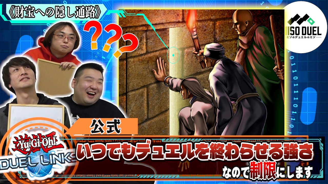 【全てを終わらせる】デュエルリンクスのレギュレーション文でクイズ大喜利！！【#ミソのデュエルのミソ】