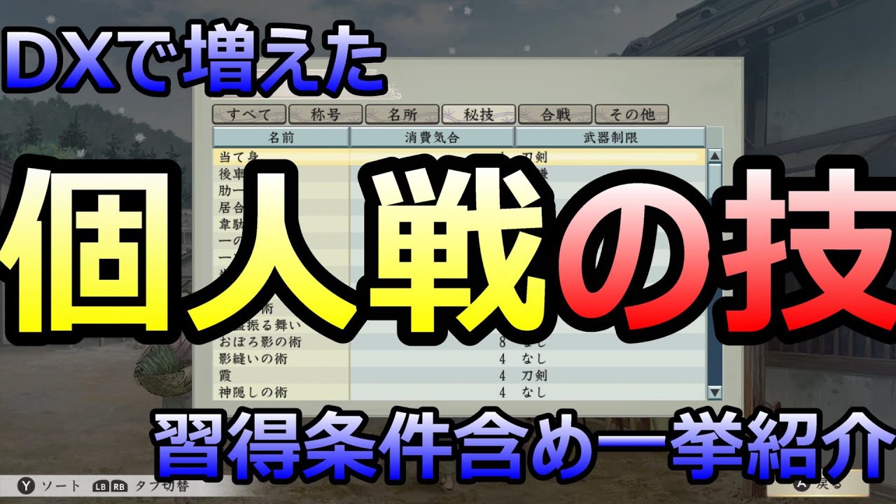 真面目な太閤立志伝5DX_攻略。新しい個人技