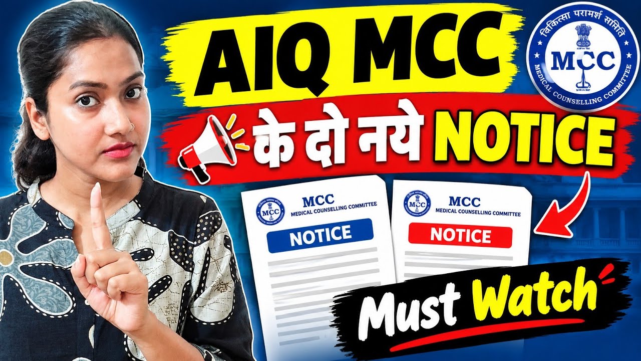 AIQ MCC 2 Notice Out | MCC ROUND 2 | MCC New Notice out must watch | AIQ MCC new update 2026 