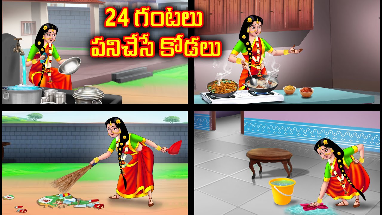24 గంటలు పనిచేసే కోడలు | Atha vs Kodalu kathalu | Telugu Stories | Anamika Tv Telugu