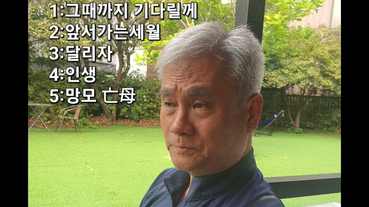 (1)그때까지 기다릴게 ~5곡