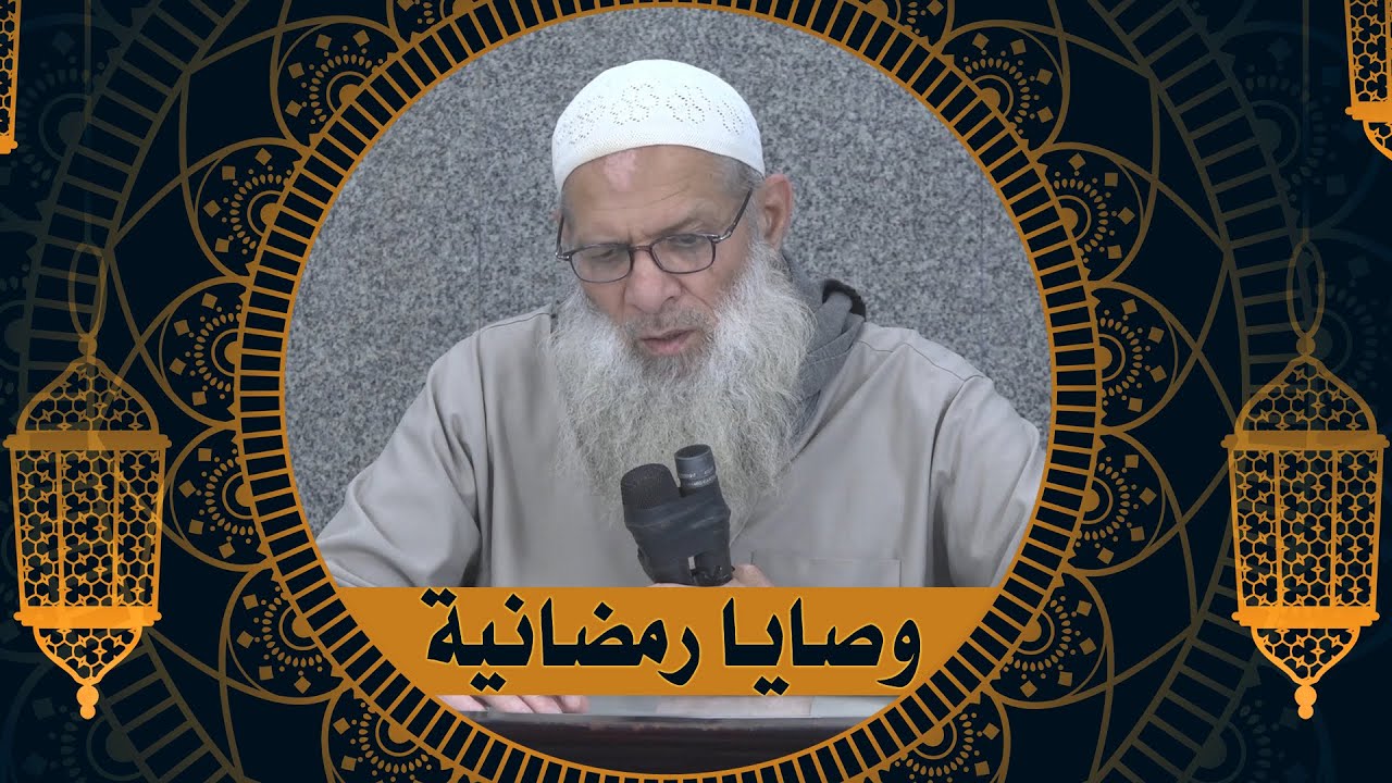 وصايا رمضانية | الشيخ محمد بن سعيد رسلان | بجودة عالية [HD]