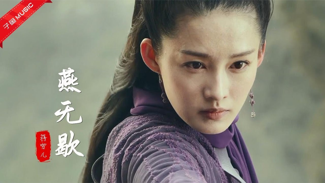 抖音&ldquo;破亿&rdquo;神曲《燕无歇》，最喜欢这个版本，这声音爱了！