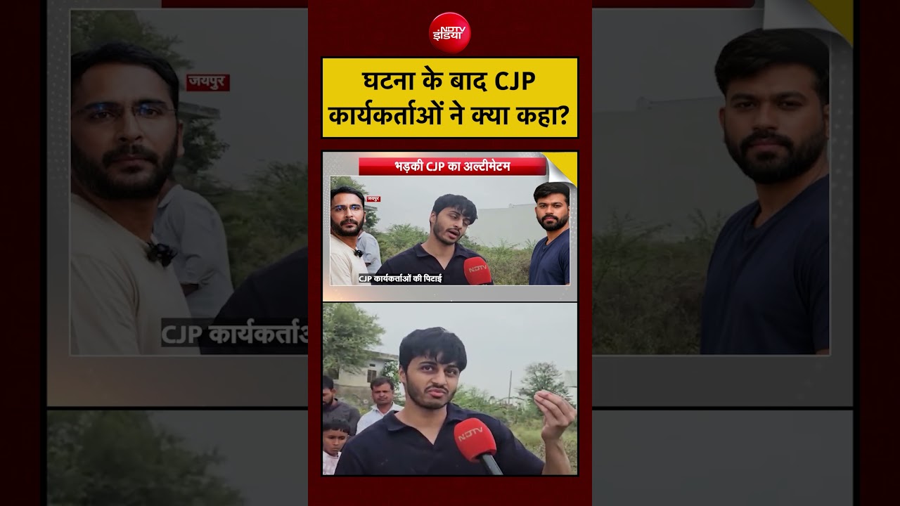 Syed Suhail | Ashutosh Ranka: घटना के बाद CJP कार्यकर्ताओं ने क्या कहा? | #shorts #viral