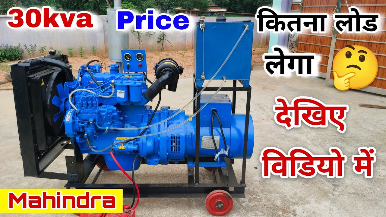 30Kva Genrator Best For Dj And Tent | 30kva Dg में कितना लोड लेगा Open Dg Set Price Details 😮 