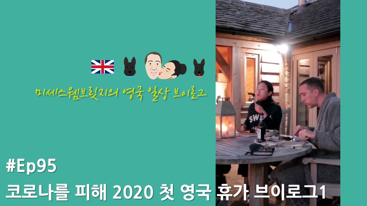 영국일상Vlog✱Ep95/영국 힐링휴가 브이로그 1