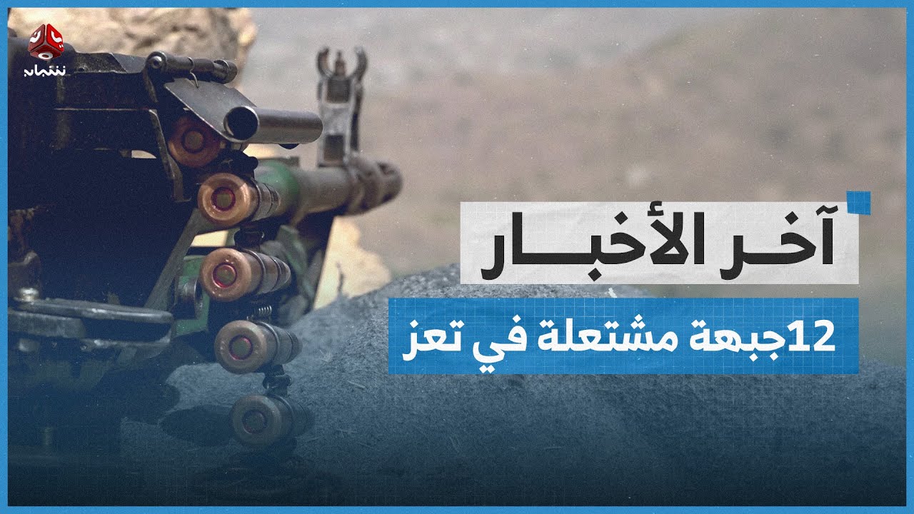 برنامج الغذاء العالمي ينسحب بشكل كامل من مناطق الحوثيين وينهي خدمات 360 موظفا | آخر الاخبار