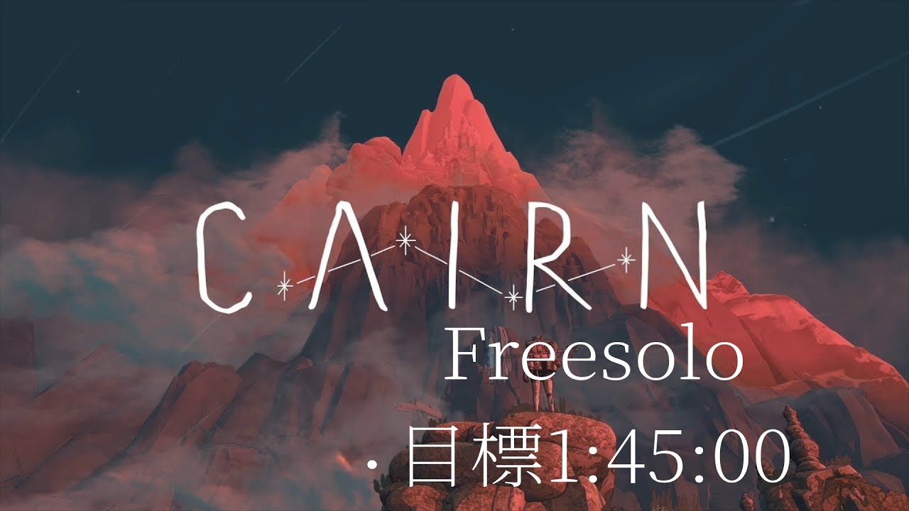 CAIRN Freesolo　テスト配信