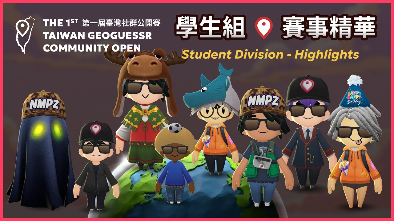 第一屆台灣GeoGuessr社群公開賽The 1st Taiwan GeoGuessr Community Open 學生組賽事精華
