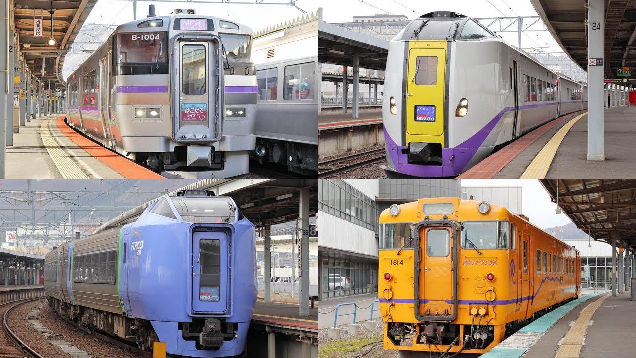 函館駅を発着する列車 詰合せ / JR北海道